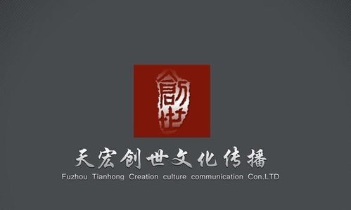 福州天宏創世文化傳播