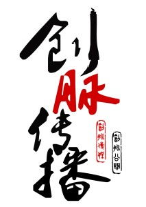 濟南創脈文化傳媒
