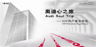 【奧迪心之旅&mdash;&mdash;vip用戶尊享體驗活動_江西德奧汽車新聞】-易車網(wǎng)