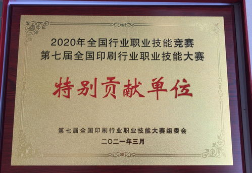 上海印搜文化傳媒榮獲2020全國(guó)行業(yè)職業(yè)技能大賽特別貢獻(xiàn)單位稱(chēng)號(hào)