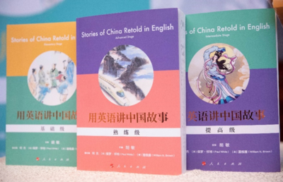 中英雙語(yǔ)傳播中國(guó)文化《用英語(yǔ)講中國(guó)故事》叢書(shū)在京出版