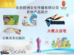 火鷹點讀筆 專業供應與多元化合作，開啟智能學習新時代